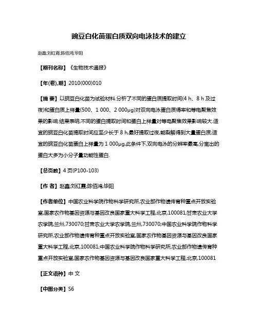 豌豆白化苗蛋白质双向电泳技术的建立
