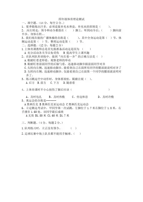 四年级体育理论测试