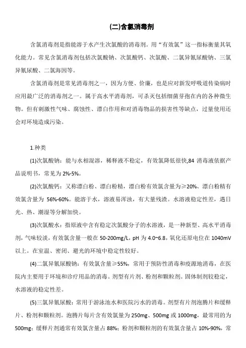 详解含氯消毒剂,含氯消毒剂的使用和注意事项