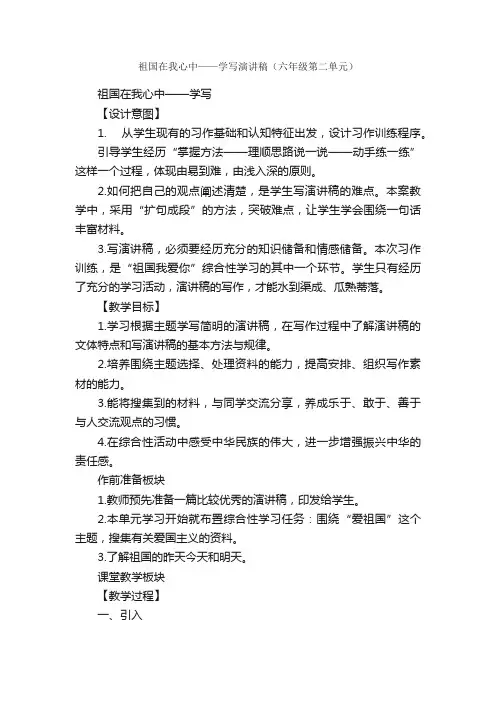 祖国在我心中——学写演讲稿（六年级第二单元）_写作指导