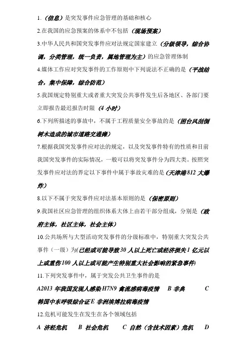 2016-6-13继续教育突发事件考试答案