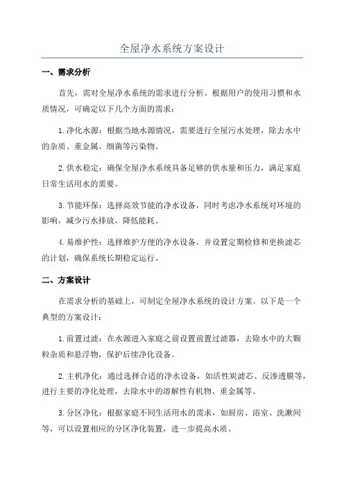全屋净水系统方案设计