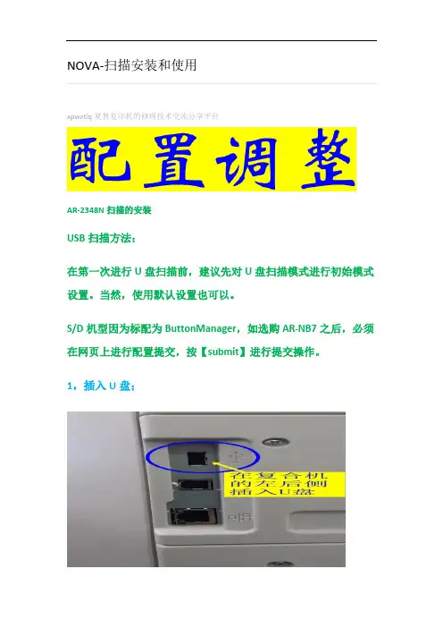 2048N扫描设置方法NOVA