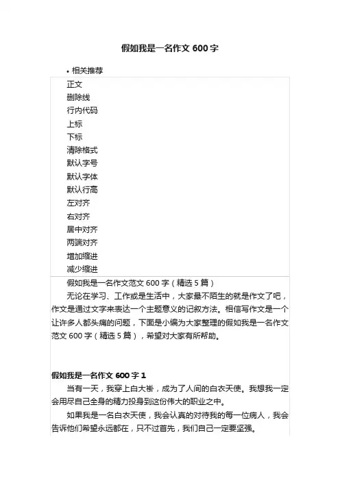 假如我是一名作文600字