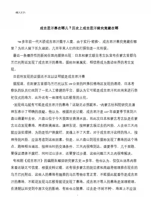 成吉思汗墓在哪儿？历史上成吉思汗陵究竟藏在哪