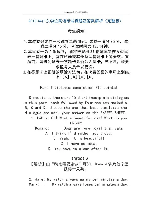 2018年广东成人学士学位英语考试真题与答案(完整版)