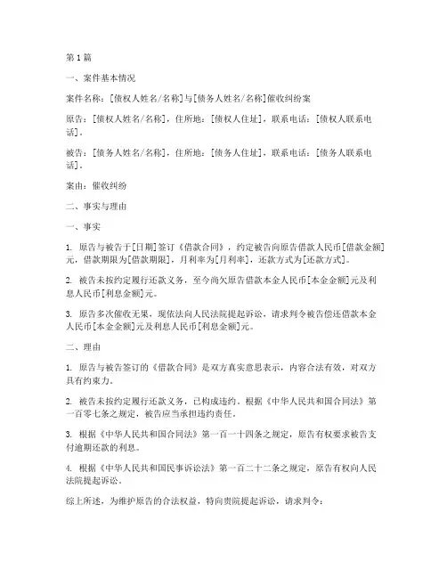催收案件法律文书(3篇)