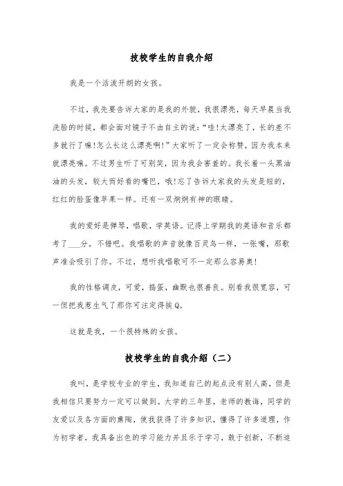 技校学生的自我介绍（四篇）