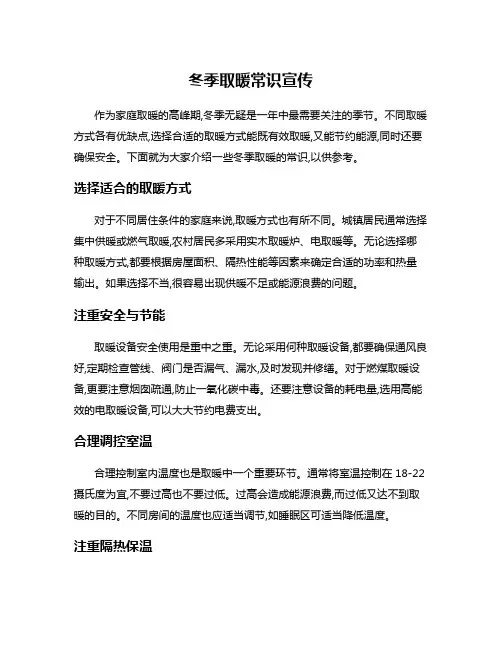冬季取暖常识宣传