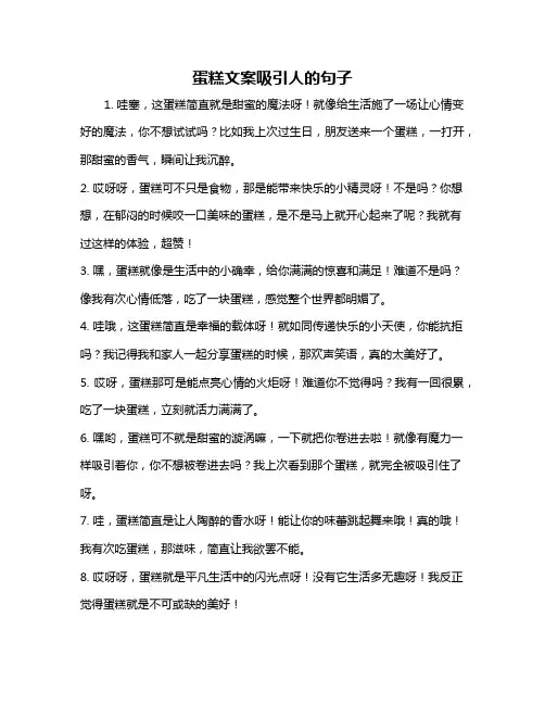 蛋糕文案吸引人的句子