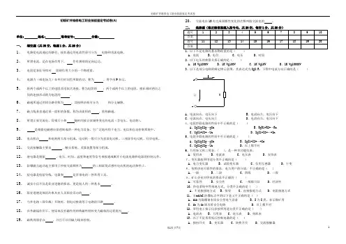 初级矿井维修电工职业技能鉴定考试卷ABC及答案.doc