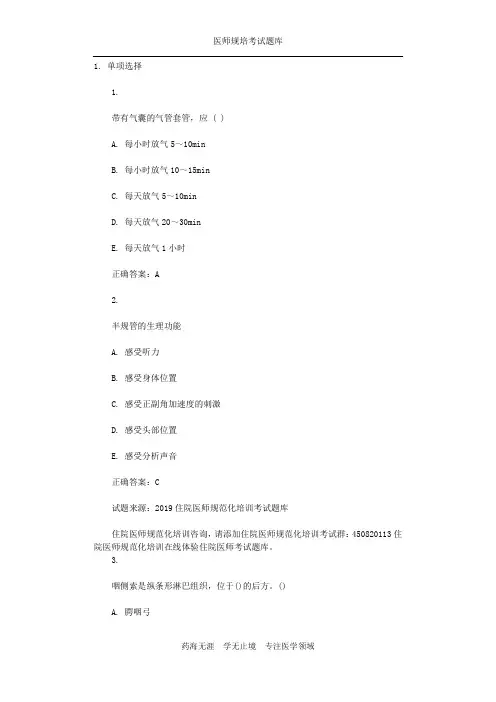 2019年住院医师规范化培训试题(耳鼻喉) (8)