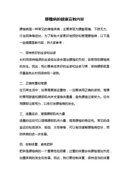 腰椎病的健康宣教内容