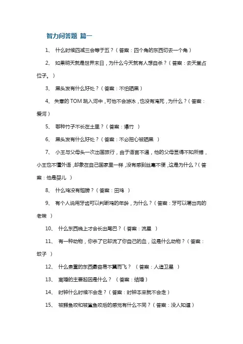 智力问答题大全及答案