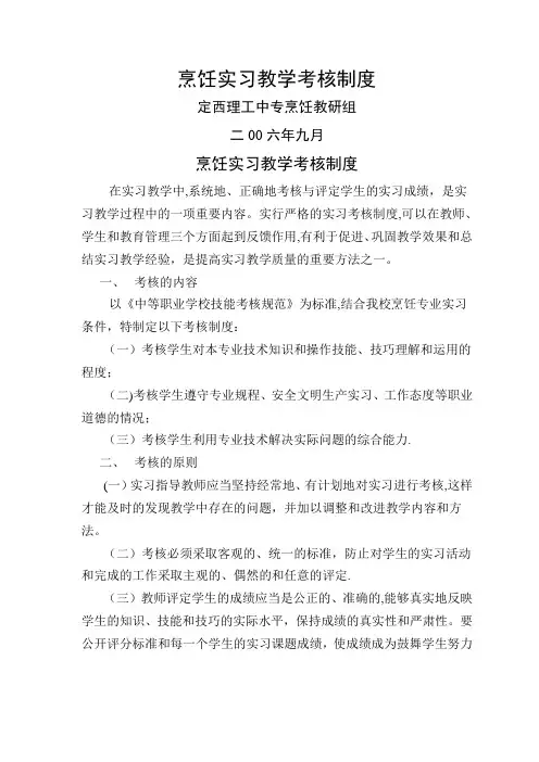 烹饪实习教学考核制度