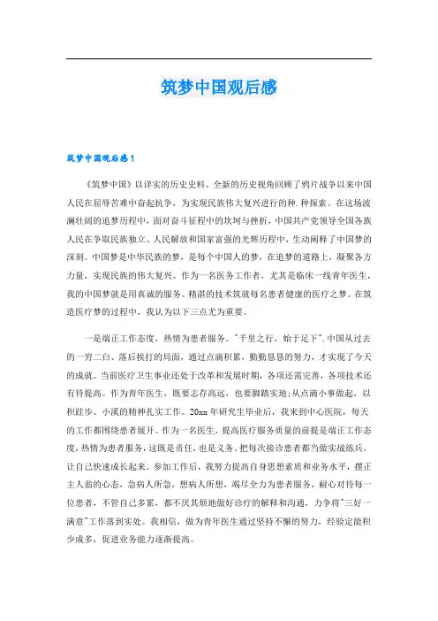 筑梦中国观后感.doc