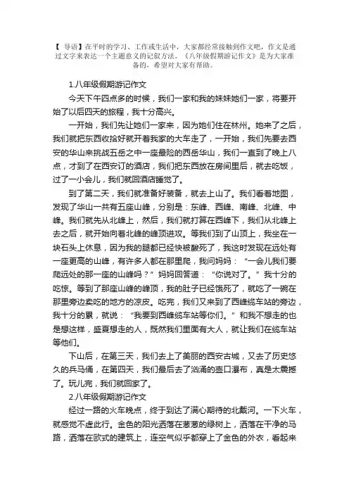 八年级假期游记作文范文10篇