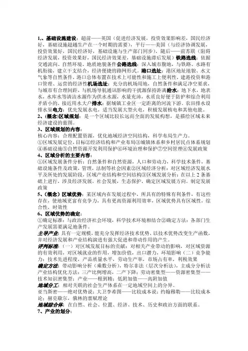 区域规划