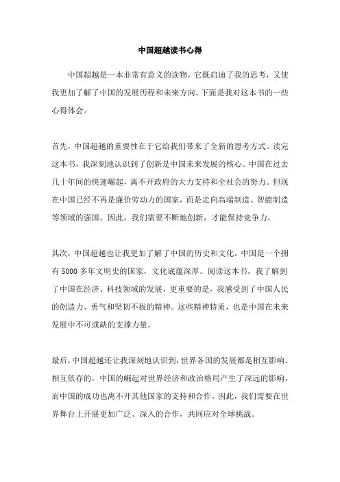 中国超越读书心得