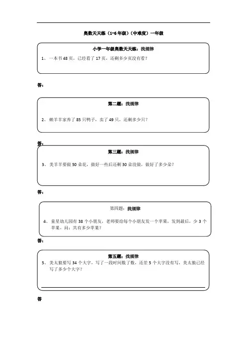 小学一年级奥数天天练(中等难度)一年级1