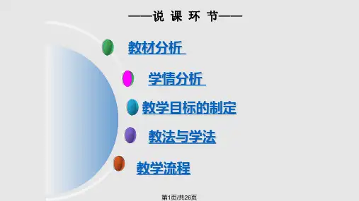 高中地理说课PPT课件