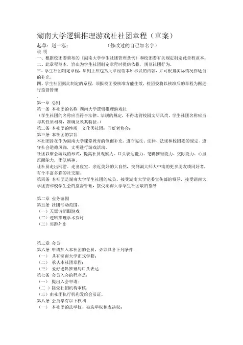 逻辑推理游戏社社团章程