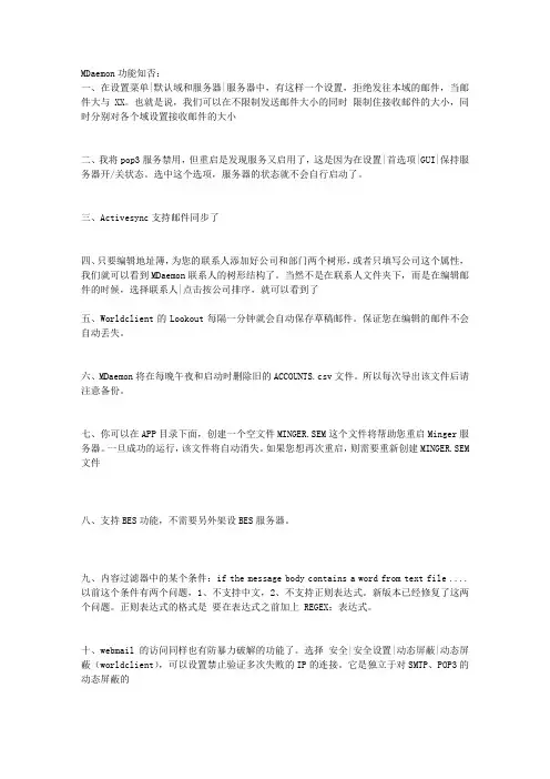 MDaemon新功能说明书