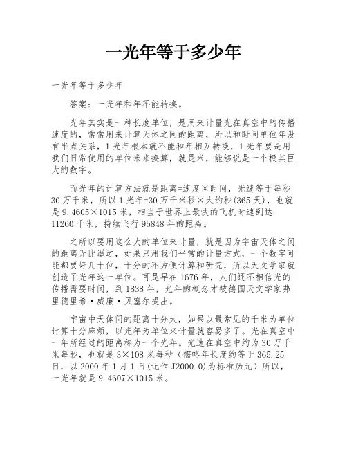 一光年等于多少年