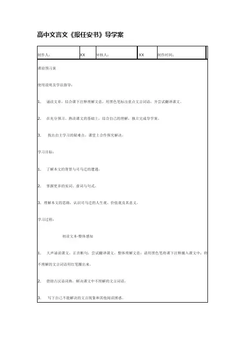 高中文言文《报任安书》导学案