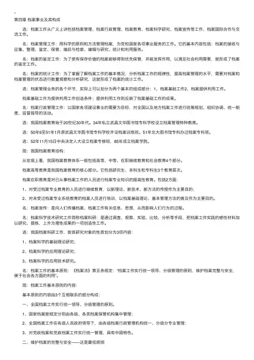 自考“档案学概论”笔记（5）