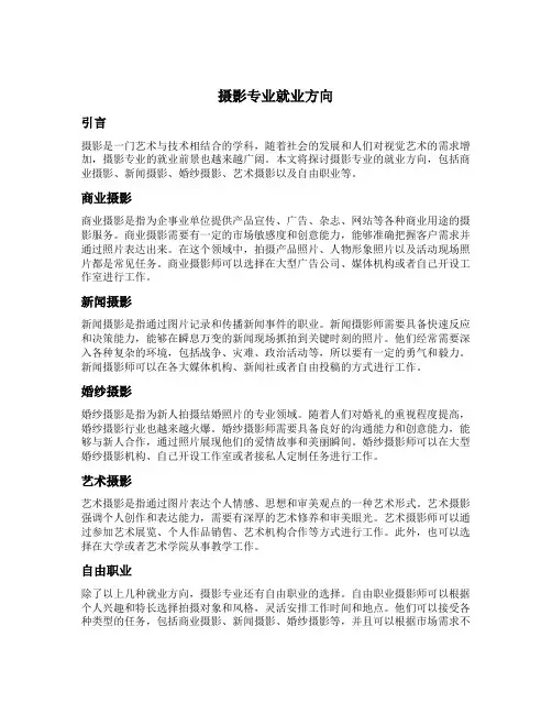 摄影专业就业方向