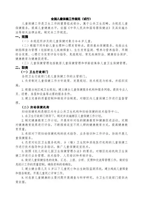 儿童保健工作规范和技术规范
