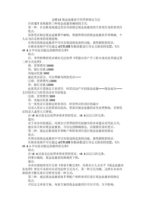 【免费下载】金蝶k3现金流量表不同类型指定方法