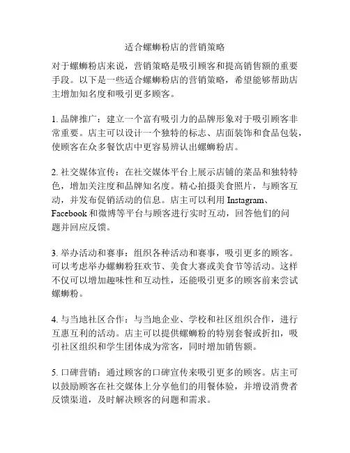 适合螺蛳粉店的营销策略