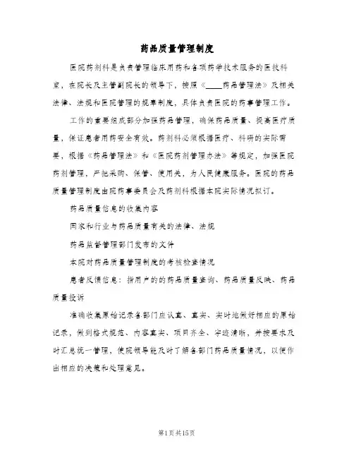 药品质量管理制度(2篇)