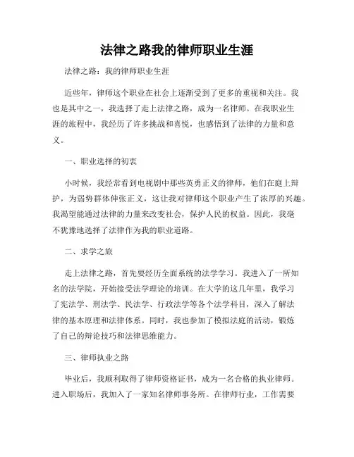 法律之路我的律师职业生涯