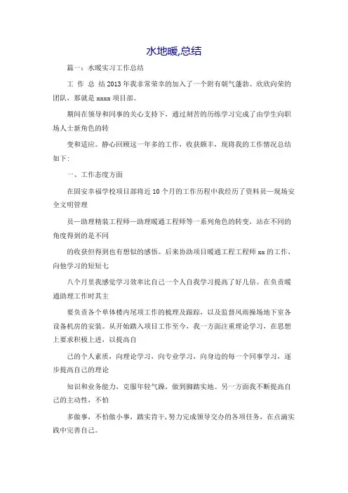 水地暖,总结