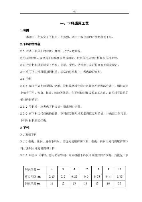 下料工艺