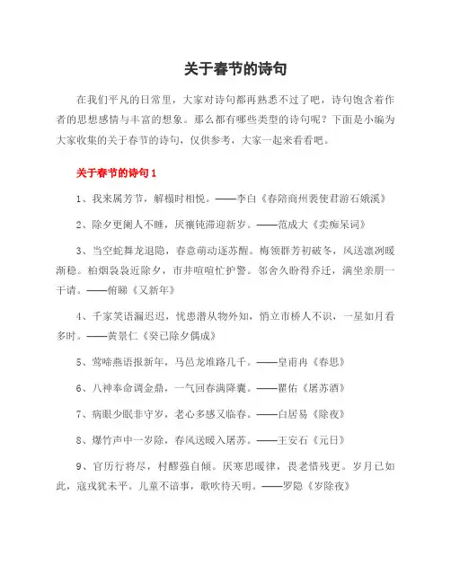 关于春节的诗句