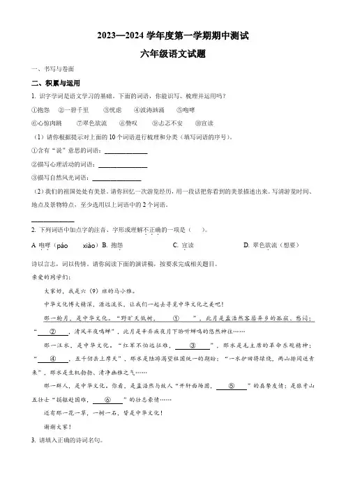 【部编版】语文六年级上学期《期中测试题》含答案解析
