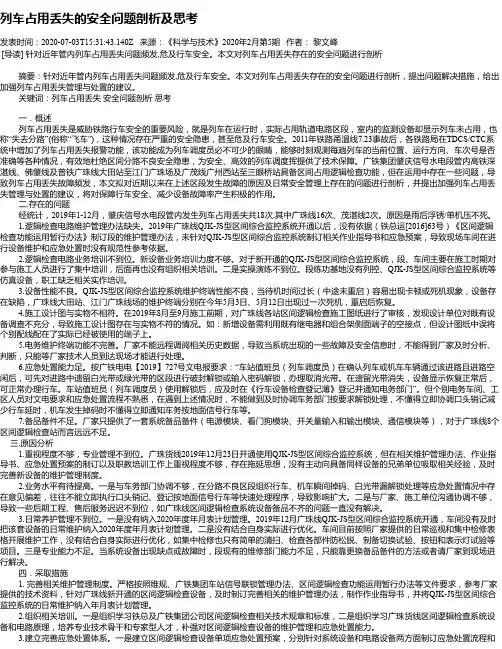 列车占用丢失的安全问题剖析及思考
