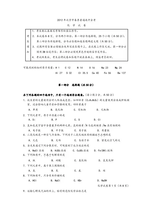 2012年北京市-春夏季-高中会考