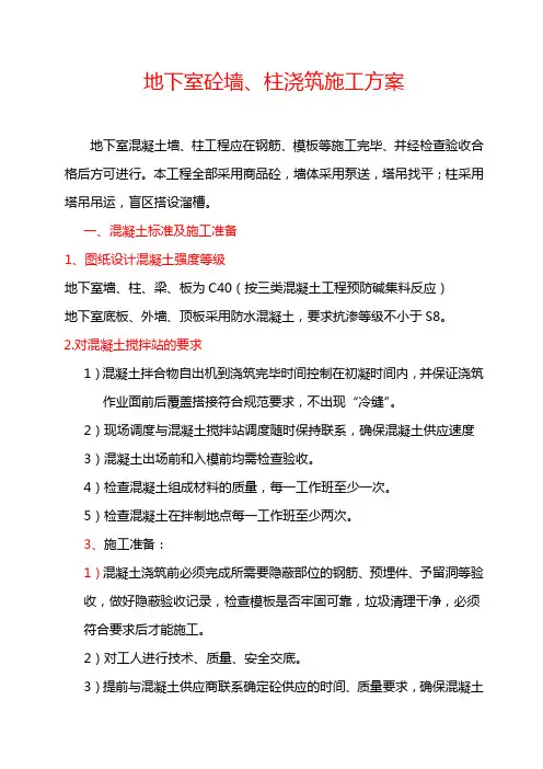 地下室砼墙、柱浇注方案