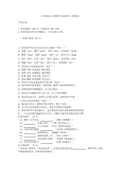 八年级语文上册期中考试试卷2(附答案)