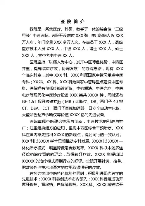 医院简介