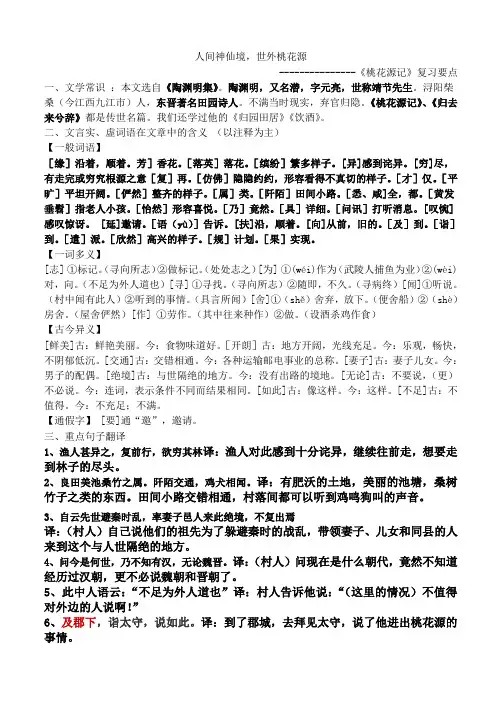 中考桃花源记复习要点