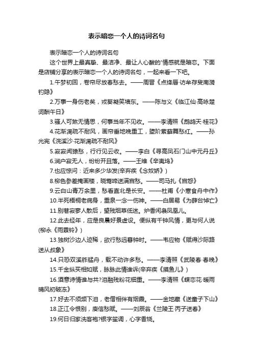 表示暗恋一个人的诗词名句