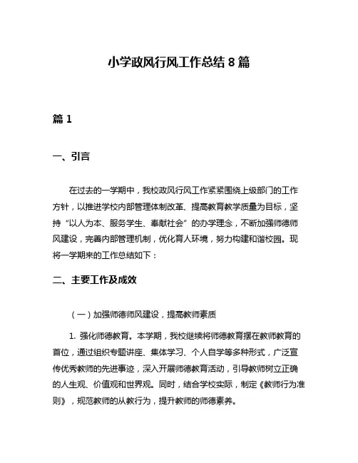 小学政风行风工作总结8篇