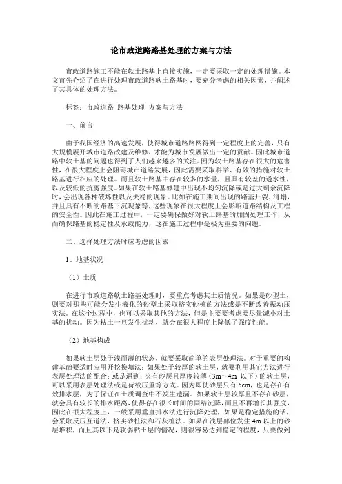论市政道路路基处理的方案与方法