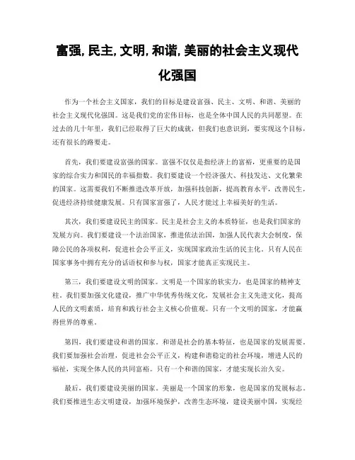 富强,民主,文明,和谐,美丽的社会主义现代化强国